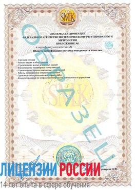 Образец сертификата соответствия (приложение) Куйбышев Сертификат ISO 9001